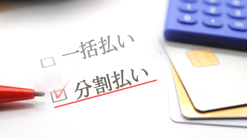 デンタルローンも使えます-旭川市芦別市 矯正歯科相談室